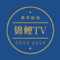 锦鲤TV.1