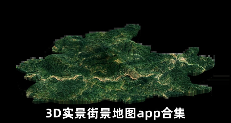 3D实景街景地图app合集