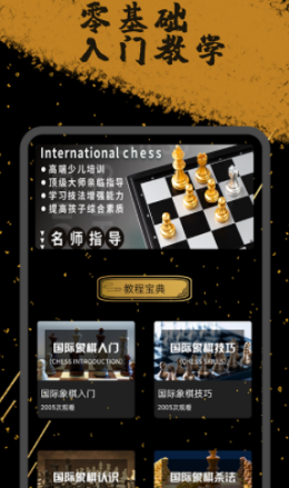 欢乐国际象棋