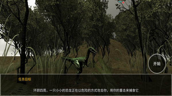 恐龙模拟捕猎