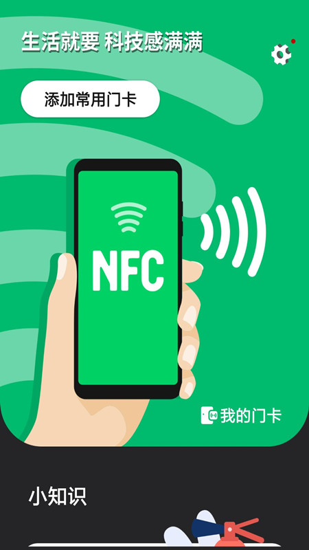 NFC智能门禁卡