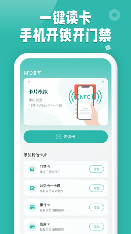 NFC读卡