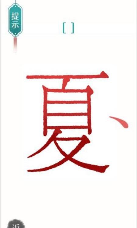 汉字魔法文字