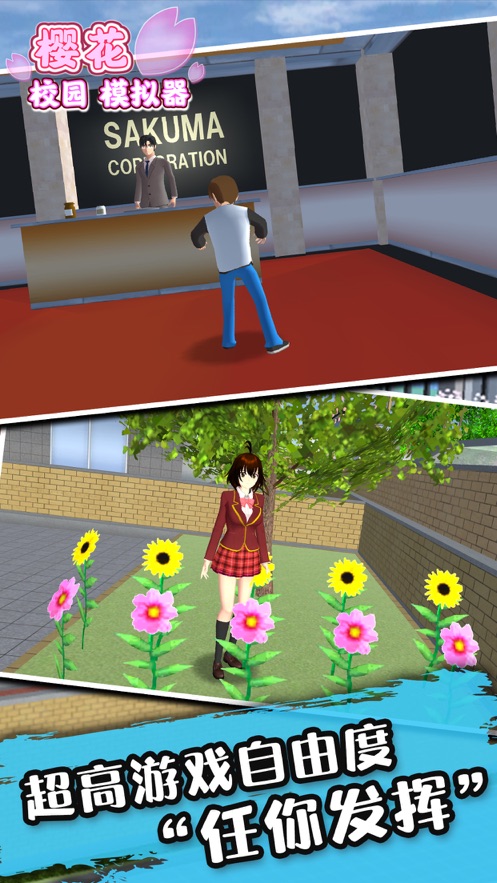 樱花校园模拟器2023
