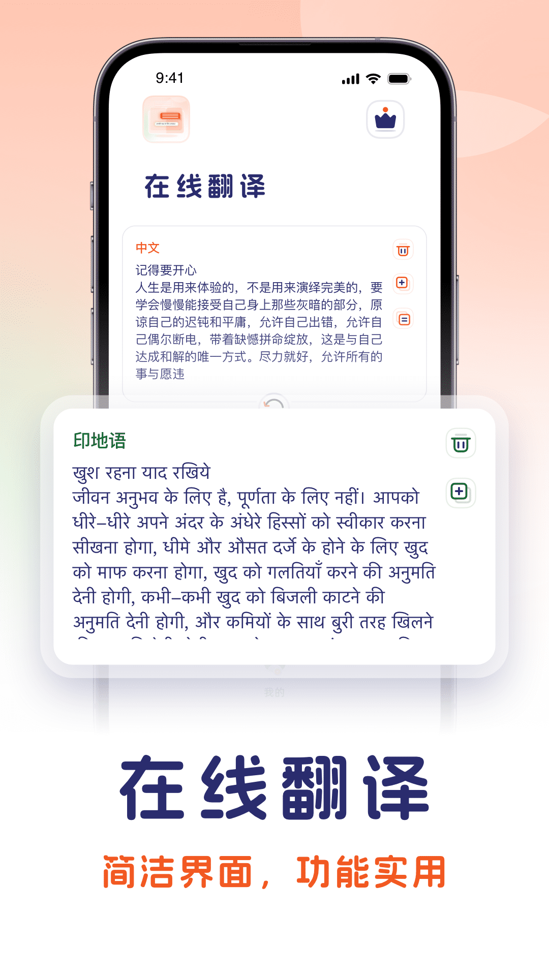 印地语翻译中文转化器