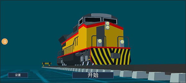 列车工程模拟器