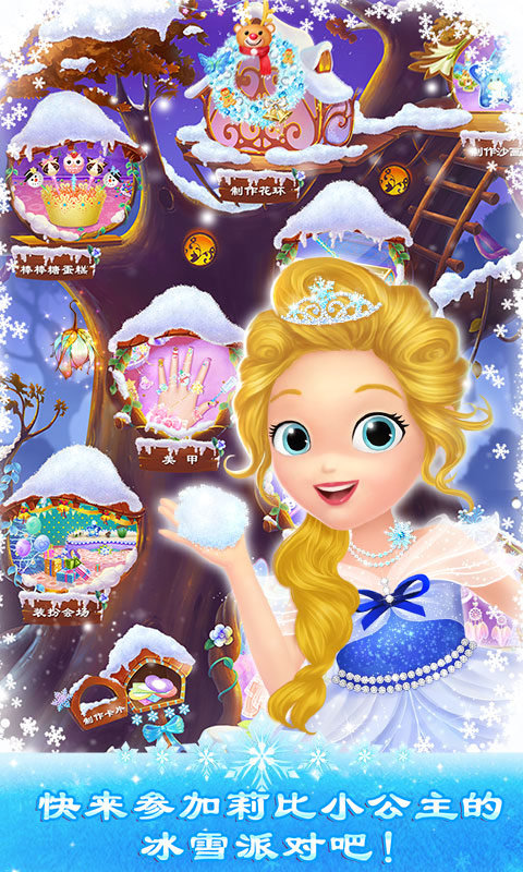 莉比小公主之冰雪派对无限雪花版