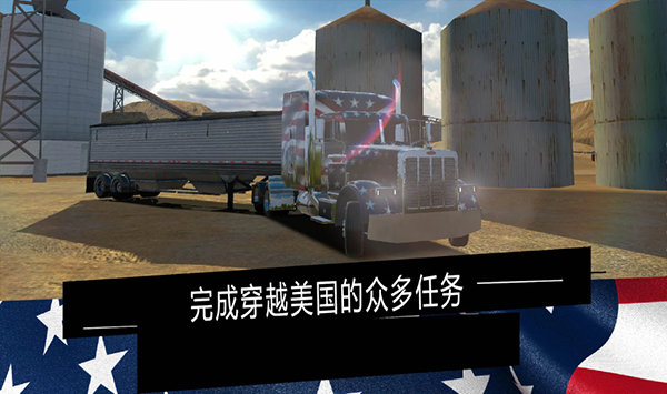 美国卡车模拟器pro