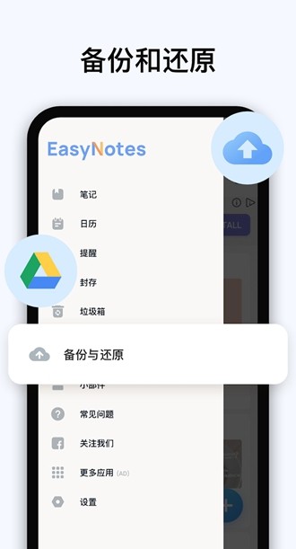 Easy Notes专业版