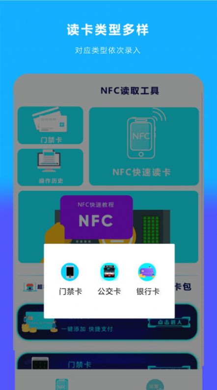 手机NFC读扫